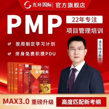 光環國際（遠程）PMP培訓團購
